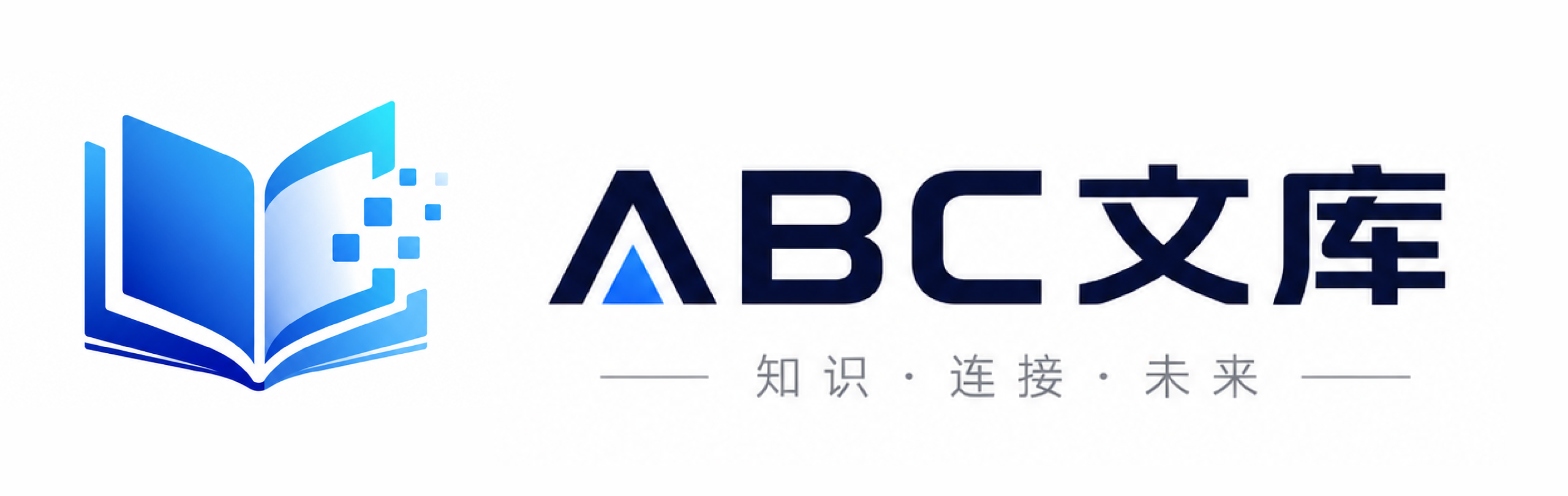  毕业生写论文都在 ABC 文库